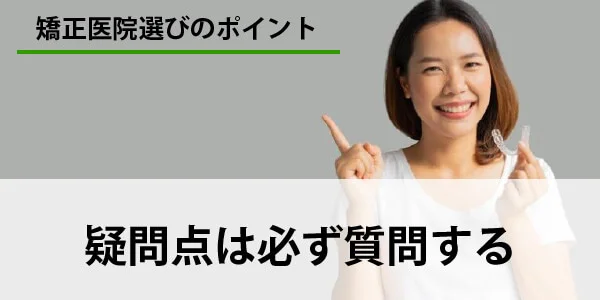 inv-erabu4 | ルーチェマウスピース矯正歯科 矯正歯科 選び方 ポイント