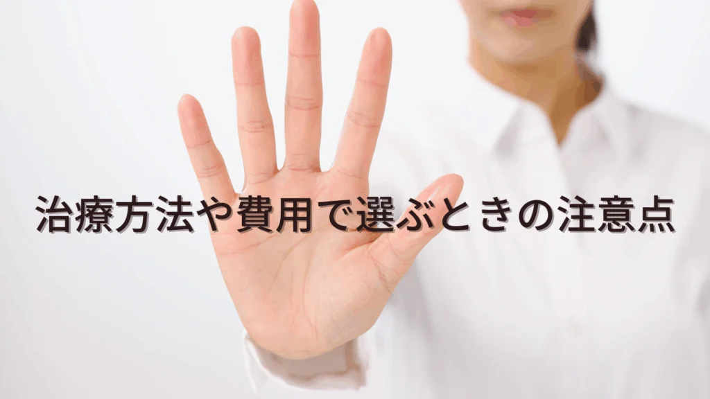 choosing-an-orthodontist-2 | ルーチェマウスピース矯正歯科 矯正歯科 治療法や費用 注意点