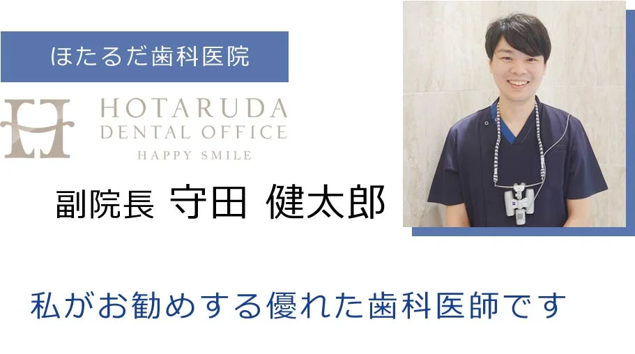 04-morita | ルーチェマウスピース矯正歯科 ほたるだ歯科医院 副院長 守田健太郎