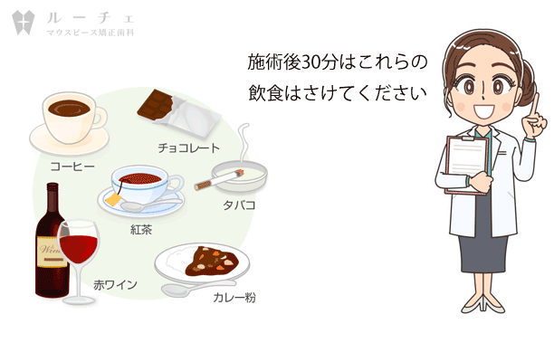 a01 | ルーチェマウスピース矯正歯科 ホワイトニングの制限飲料:施術後に避けるべき飲み物