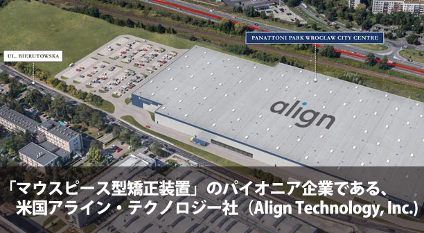 003-1 | ルーチェマウスピース矯正歯科 インビザライン アライン・テクノロジー社