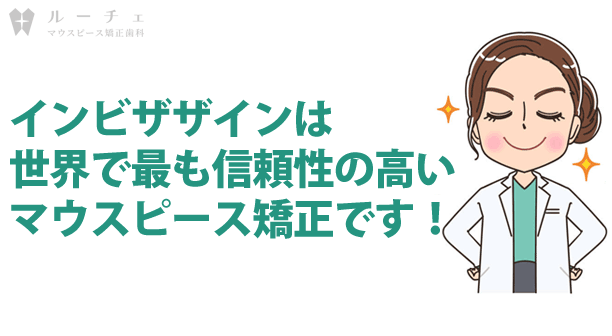 004-001 | ルーチェマウスピース矯正歯科 インビザライン矯正の歯を動かす仕組みについて