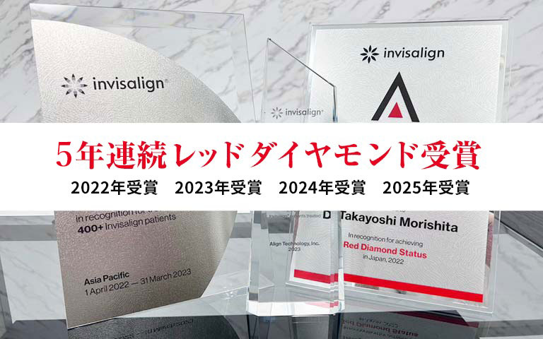 11122 | ルーチェマウスピース矯正歯科 ルーチェ歯科 5年連続レッドダイヤモンド受賞