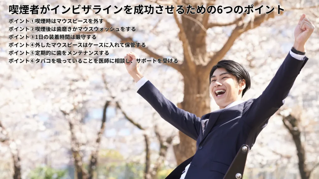 image | ルーチェマウスピース矯正歯科 喫煙者がインビザラインを成功させるための6つのポイント