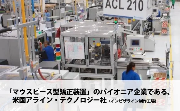 image | ルーチェマウスピース矯正歯科 アラインテクノロジー社