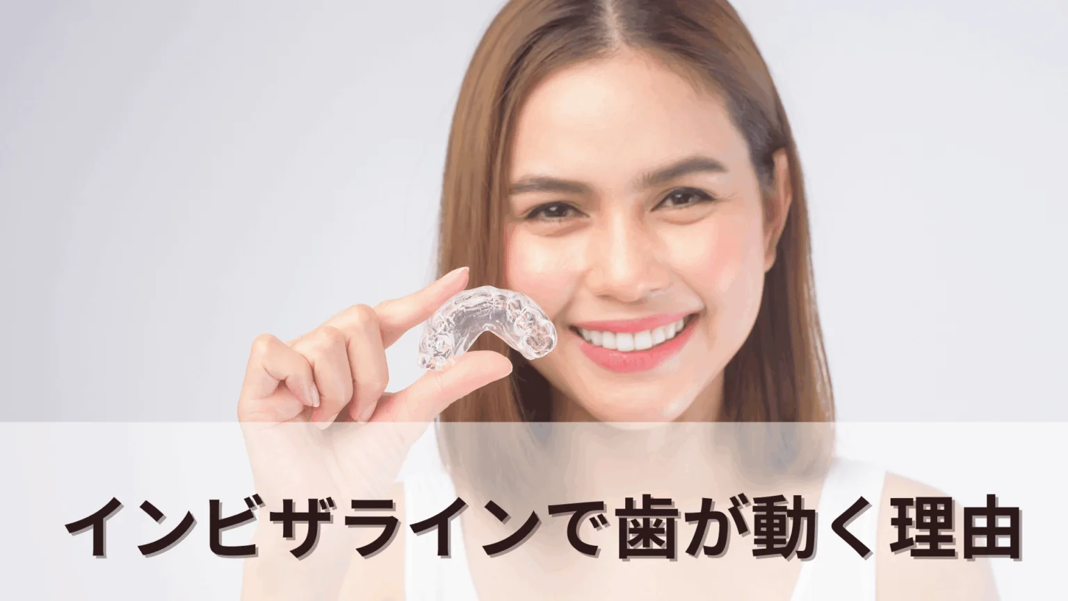 インビザラインの治療前後写真