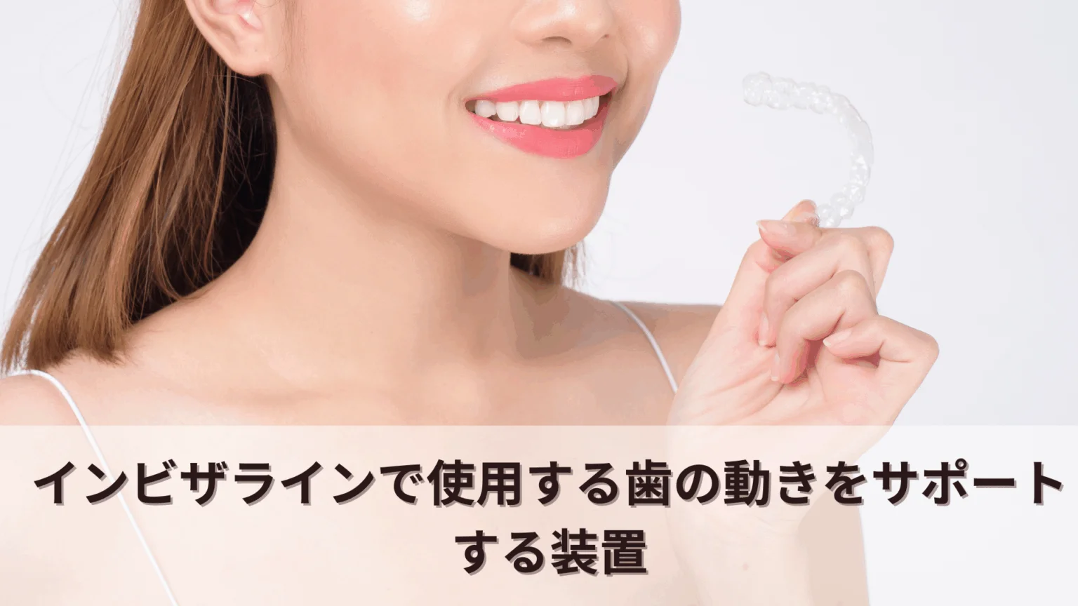 インビザラインの治療前後写真