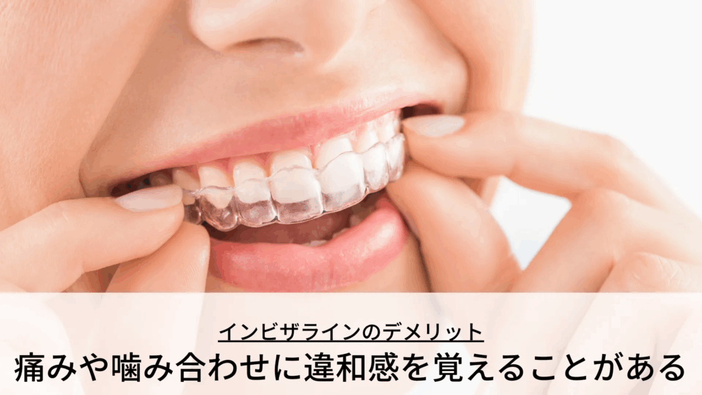 痛みや噛み合わせに違和感を覚えることがある