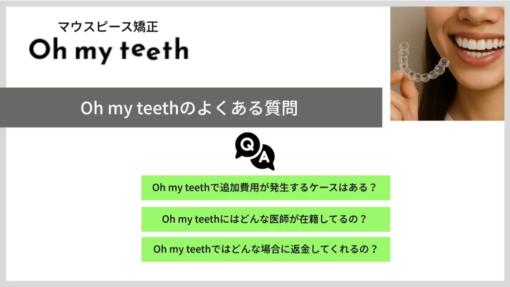 oh-my-teeth-suspicious-7-1024x576 | ルーチェマウスピース矯正歯科 Oh my teeth 質問