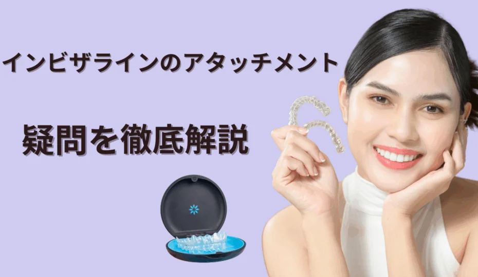 アタッチメント アイキャッチ